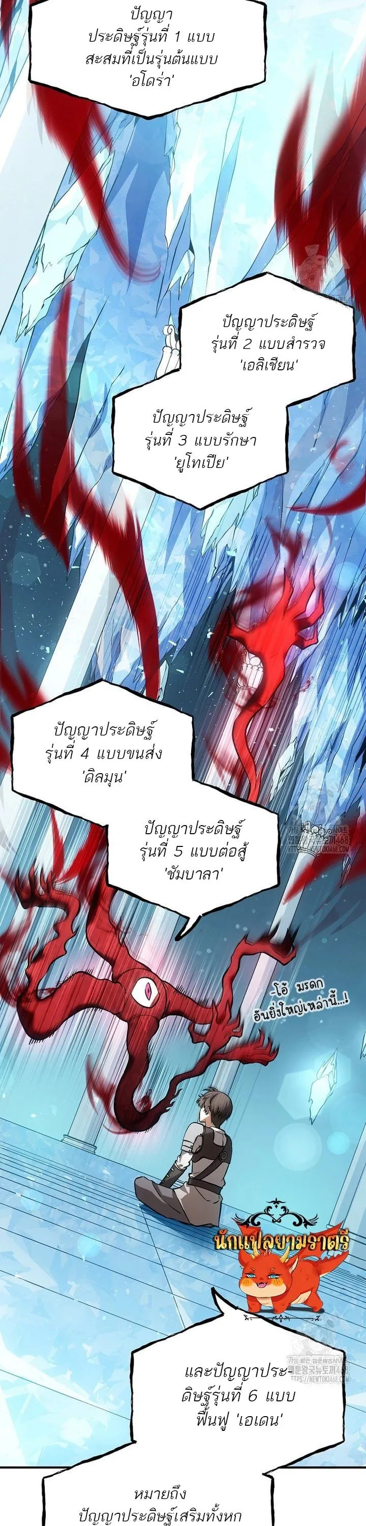 Trapped in a Crazy World as an Extra ตอนที่ 3 หน้า 31