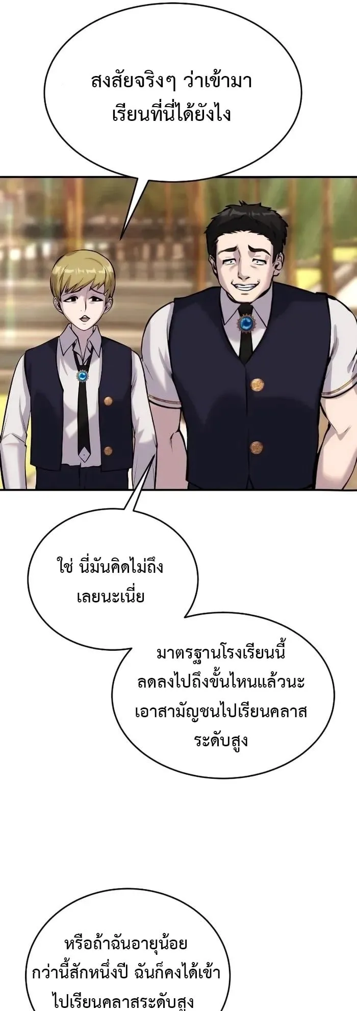 Secretly More Powerful Than the Hero ตอนที่ 8 หน้า 67