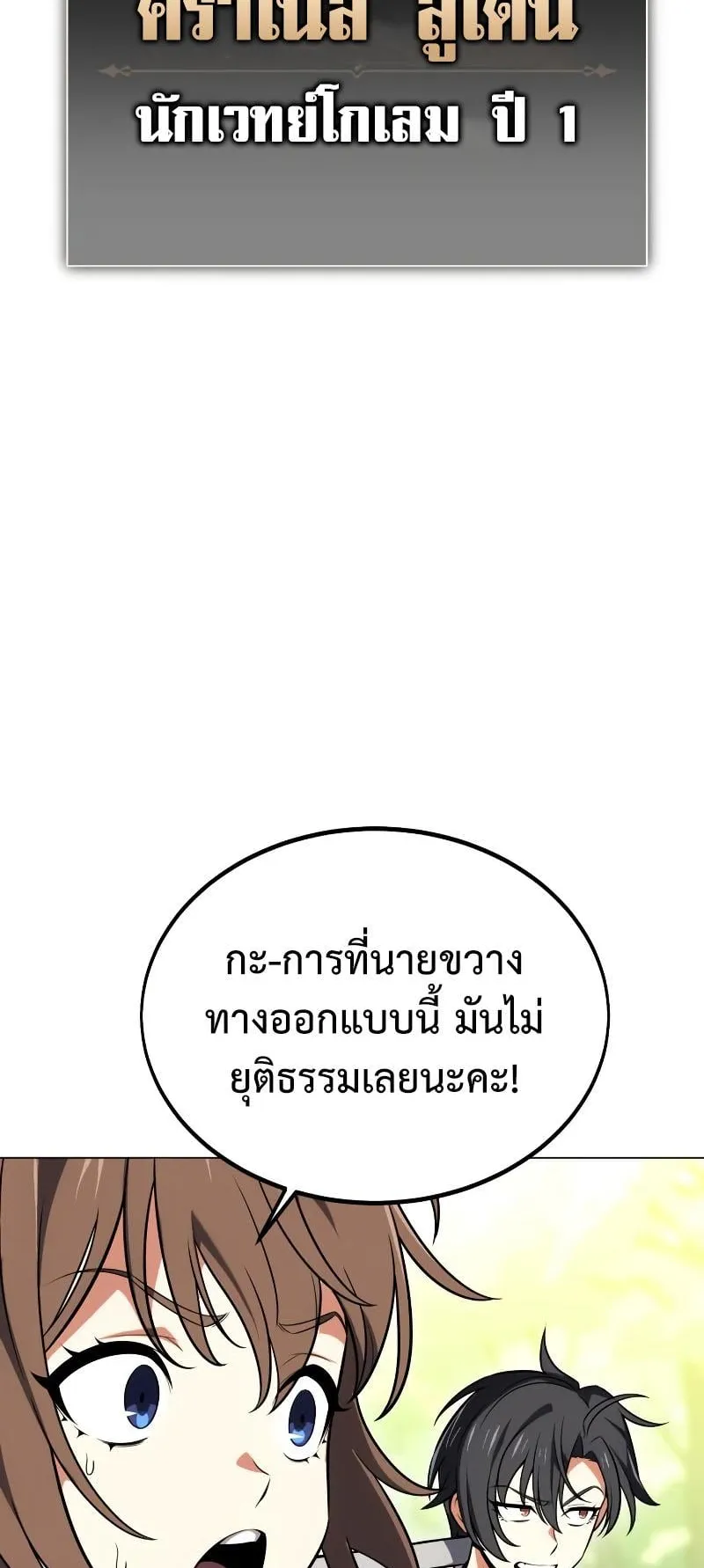 I Killed an Academy Player ตอนที่ 9 หน้า 83