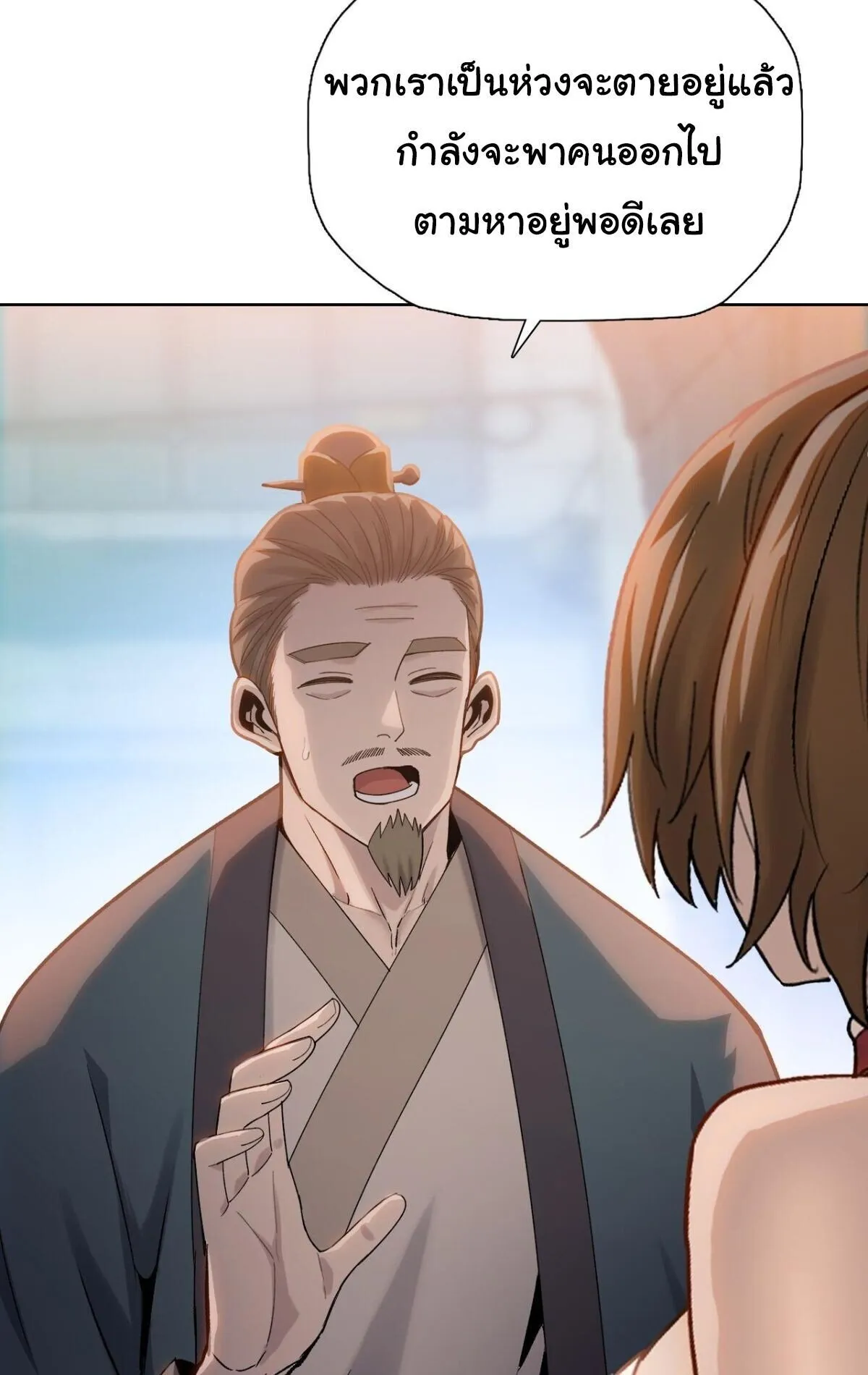 Pig Slayer ตอนที่ 8 หน้า 74