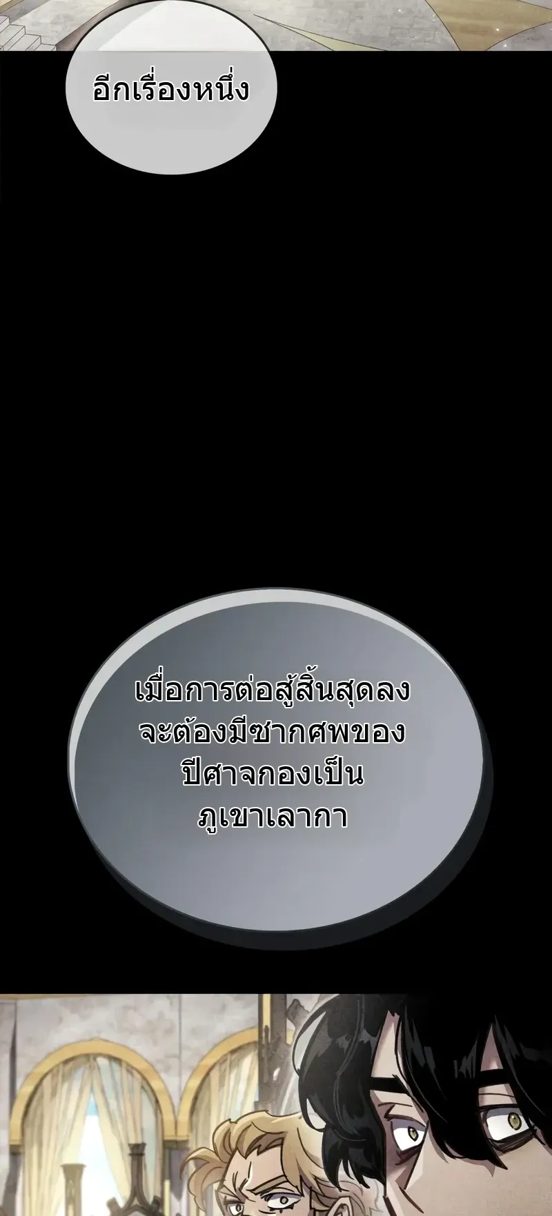 The Player Hides His Past ตอนที่ 94 หน้า 38