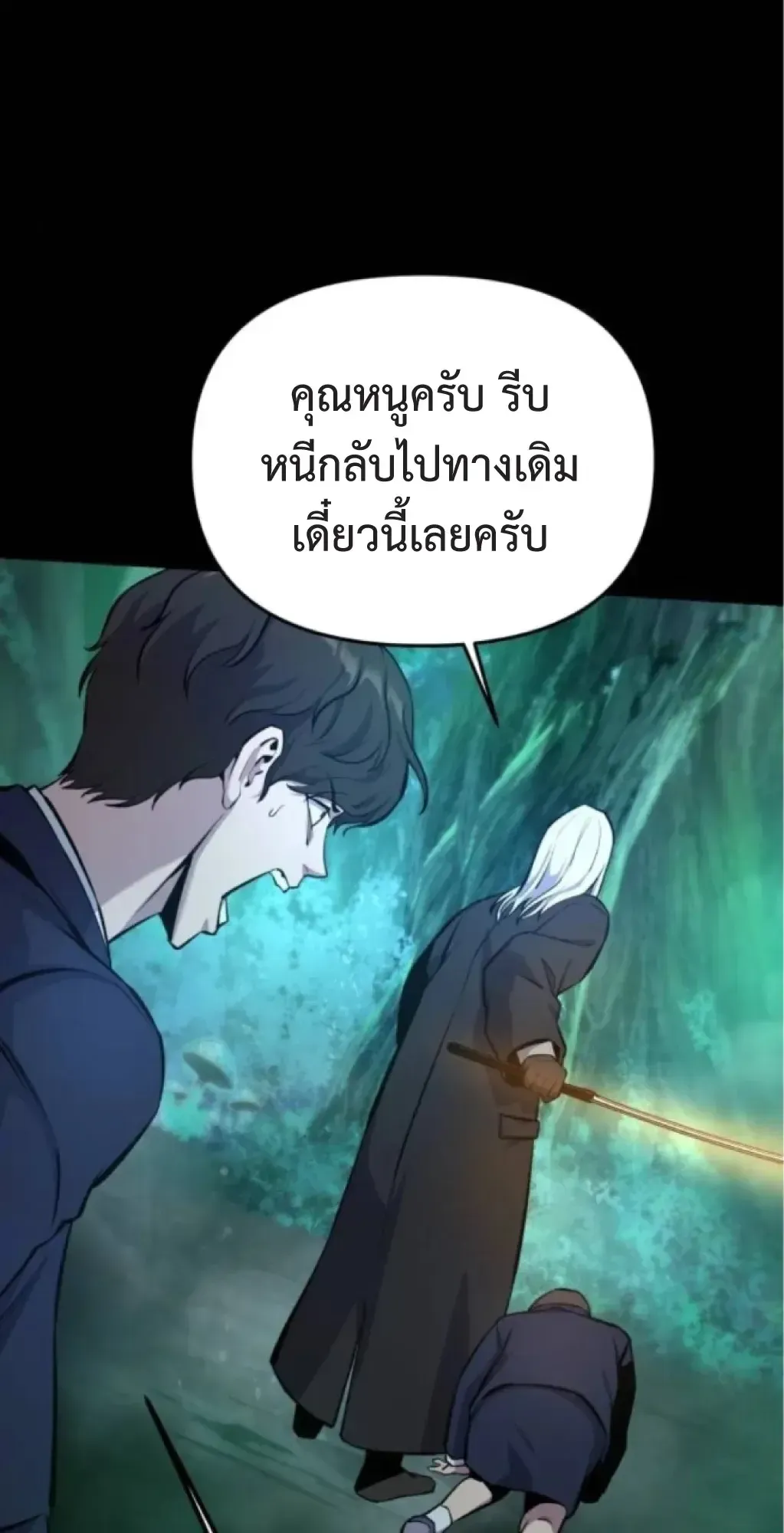 Nation-Class Dungeon Architect ตอนที่ 6 หน้า 24