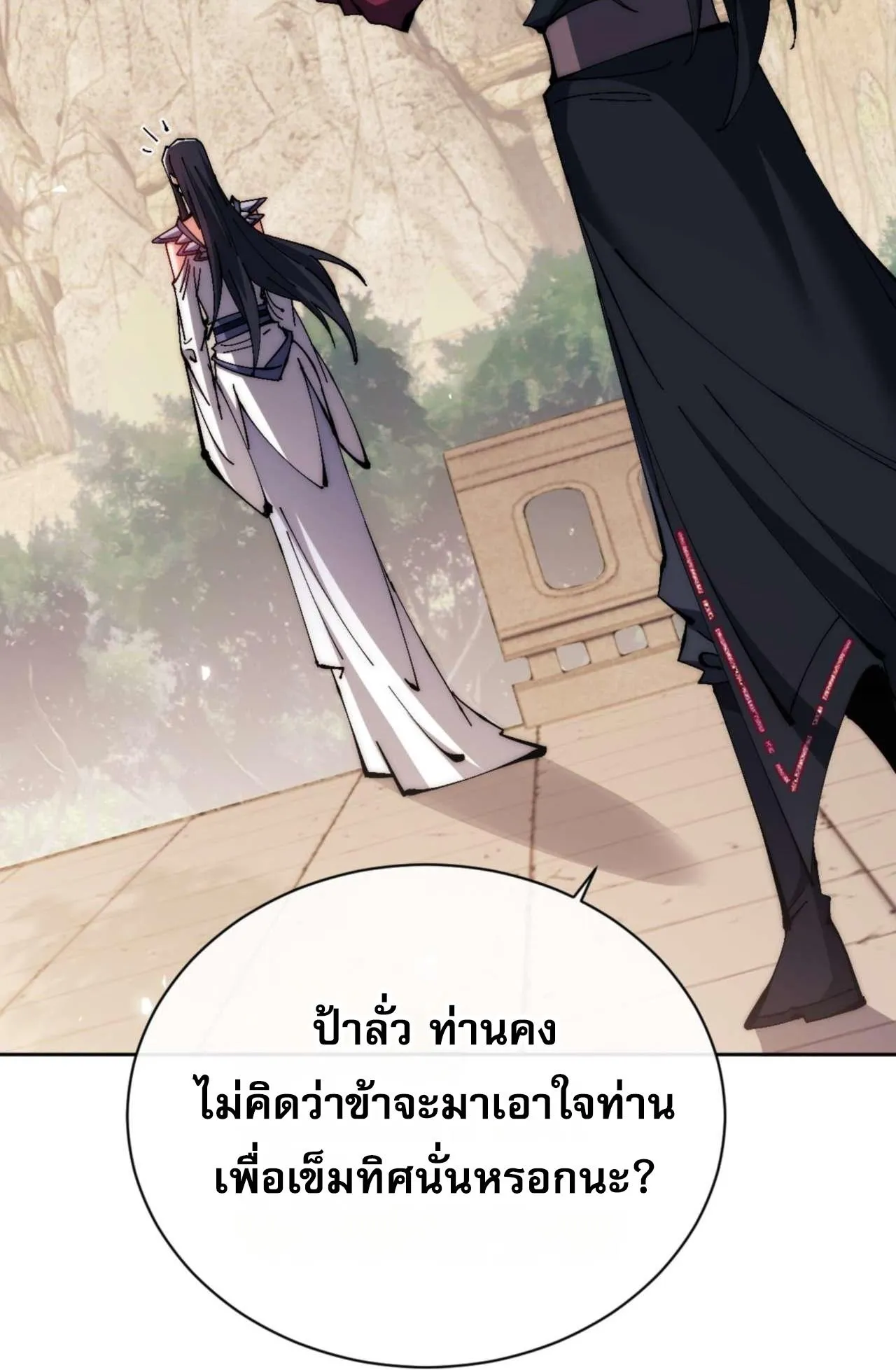 Devious Son of Heaven ตอนที่ 88 หน้า 63