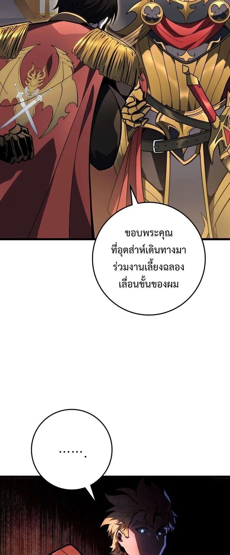 A Dragonslayer’s Peerless Regression ตอนที่ 50 หน้า 40