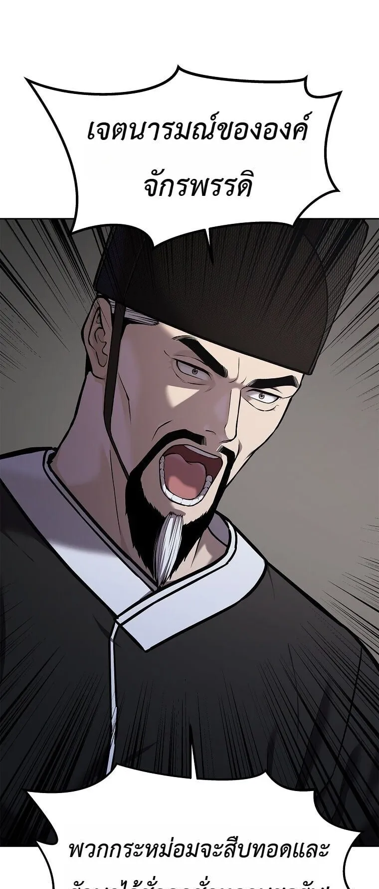 The Iron Emperor ตอนที่ 44 หน้า 100
