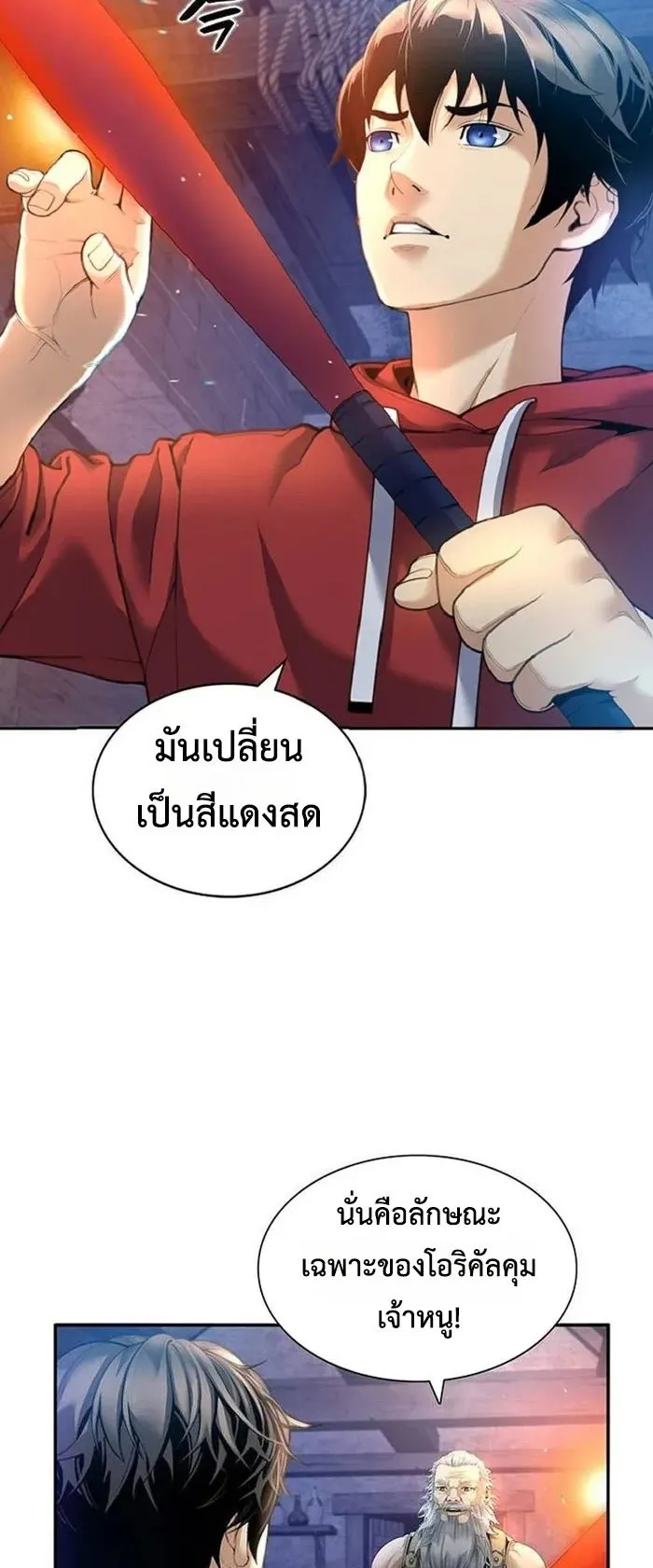Levelling Up In An Exclusive Dungeon ตอนที่ 3 หน้า 59