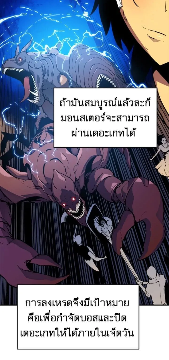 Solo Leveling ตอนที่ 8 หน้า 41