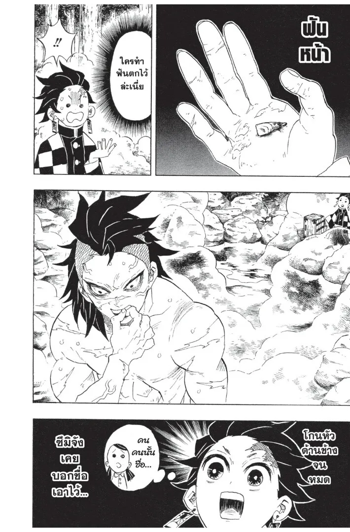 Kimetsu no yaiba ตอนที่ 98 หน้า 74