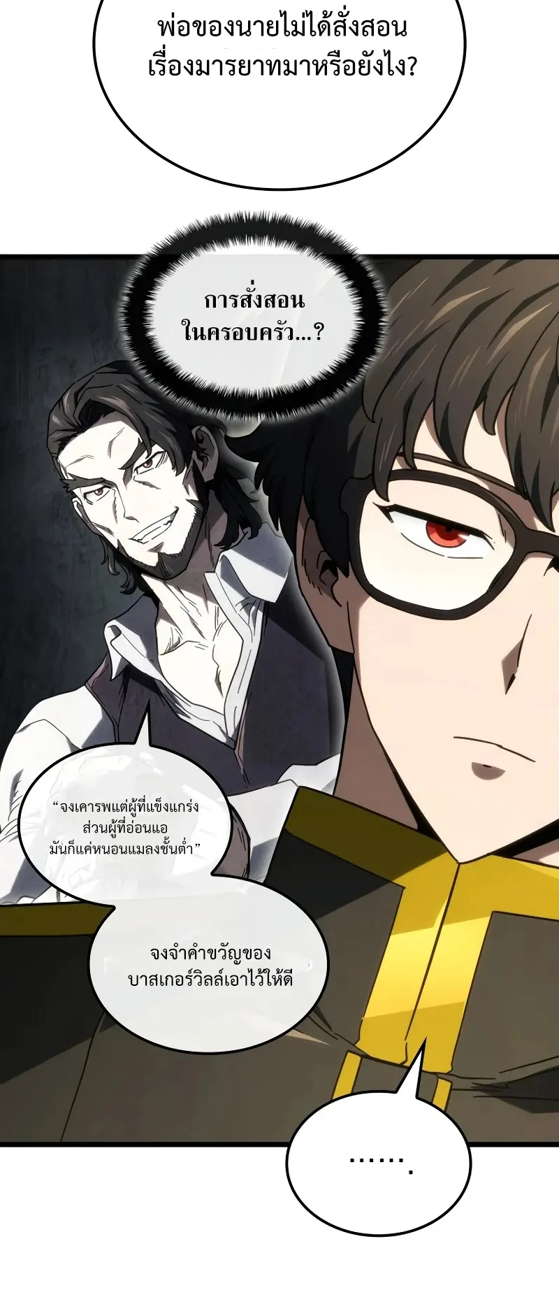 Revenge of the Iron-Blooded Sword Hound ตอนที่ 113 หน้า 40
