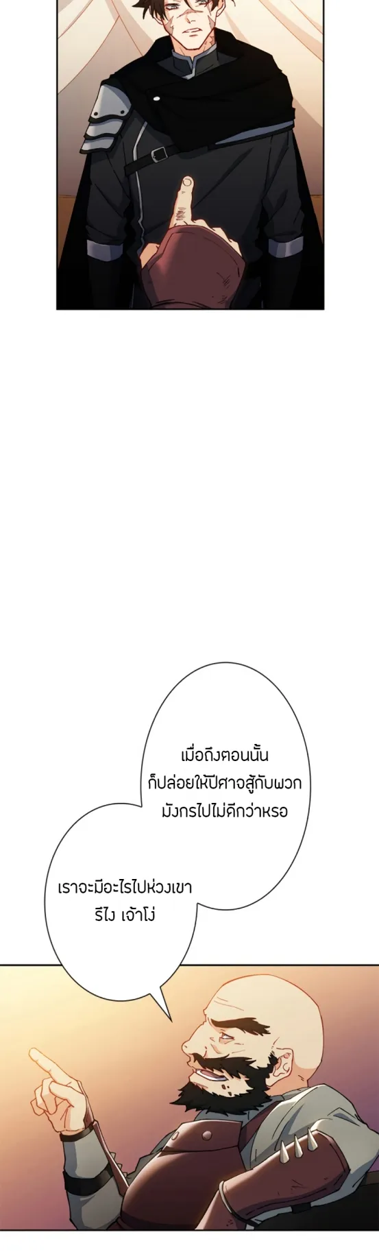 Duke Pendragon ตอนที่ 2 หน้า 22