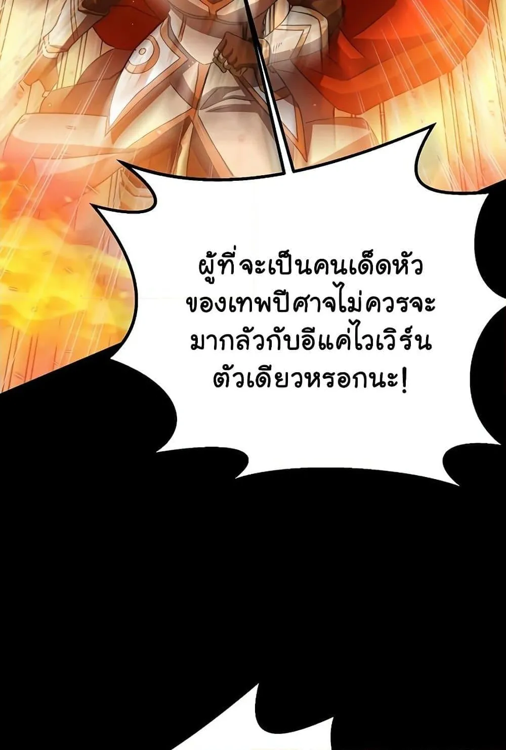 Archmage Transcending Through Regression ตอนที่ 1 หน้า 193