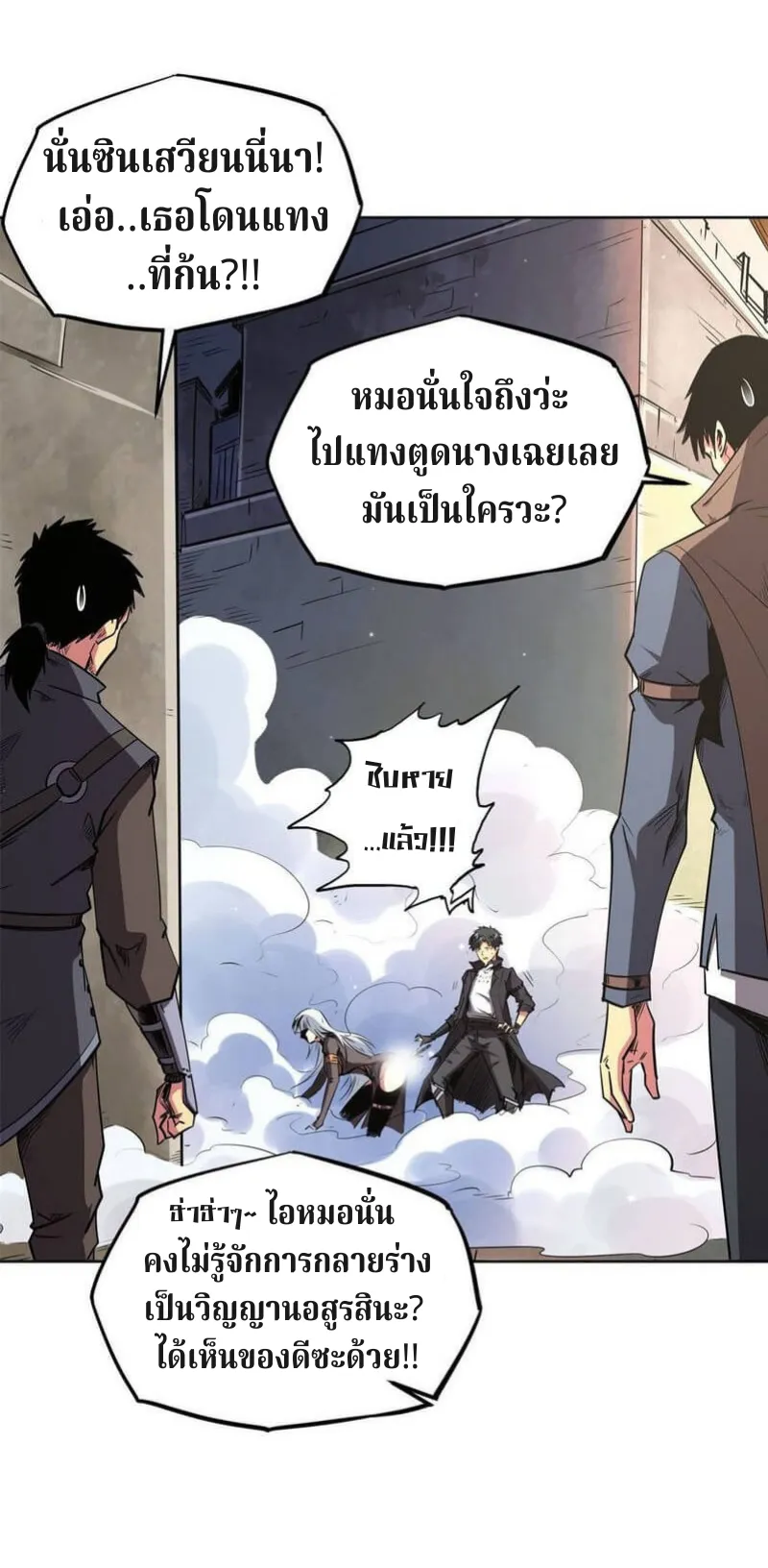 Super Gene ตอนที่ 1 หน้า 29