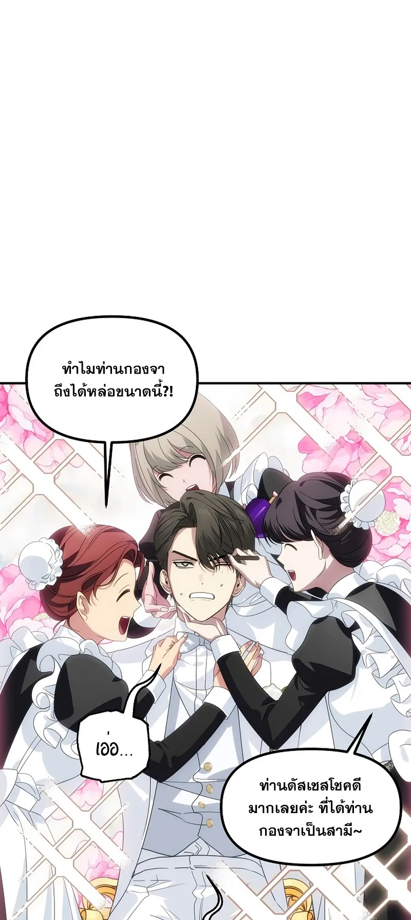 SSS-Class Suicide Hunter ตอนที่ 108 หน้า 12