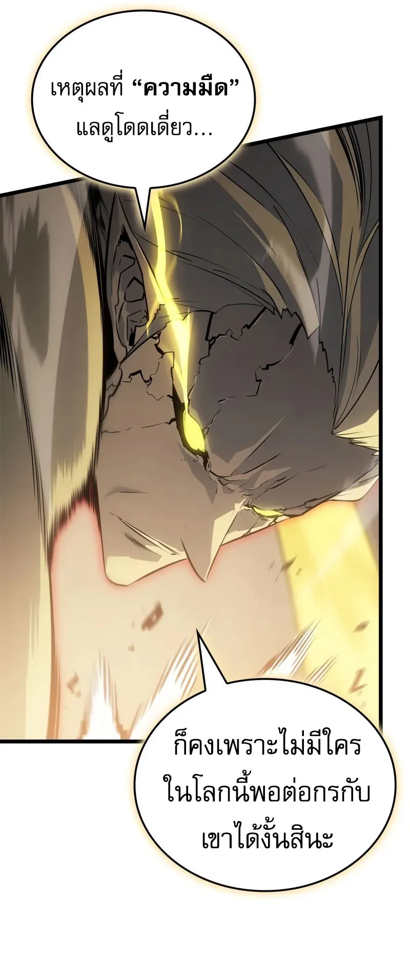 Solo Leveling: Ragnarok ตอนที่ 40 หน้า 60