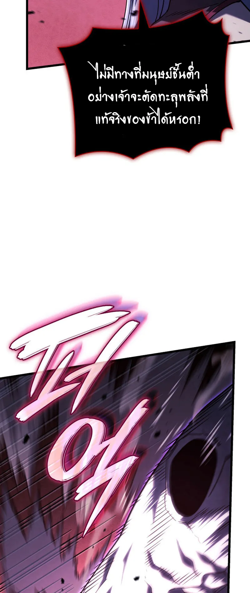 Revenge of the Iron-Blooded Sword Hound ตอนที่ 107 หน้า 33