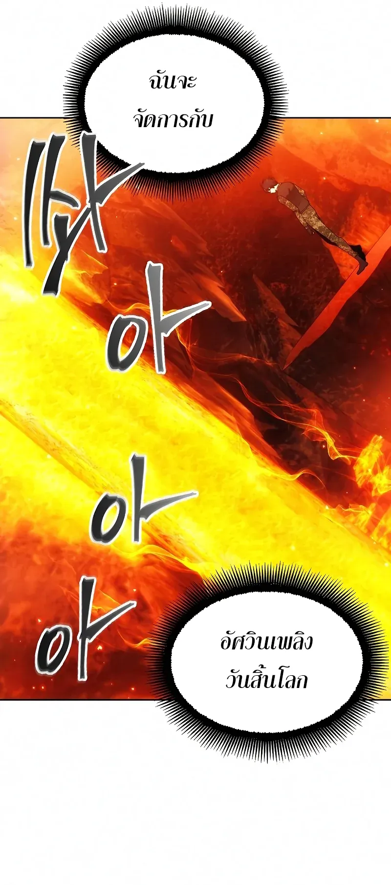 How To Live As a Villain ตอนที่ 49 หน้า 54