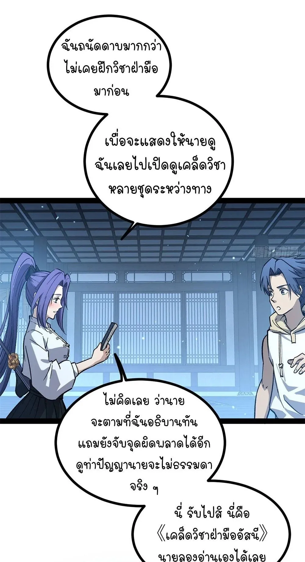 Gatekeeper of the Boundless Worlds ตอนที่ 61 หน้า 31