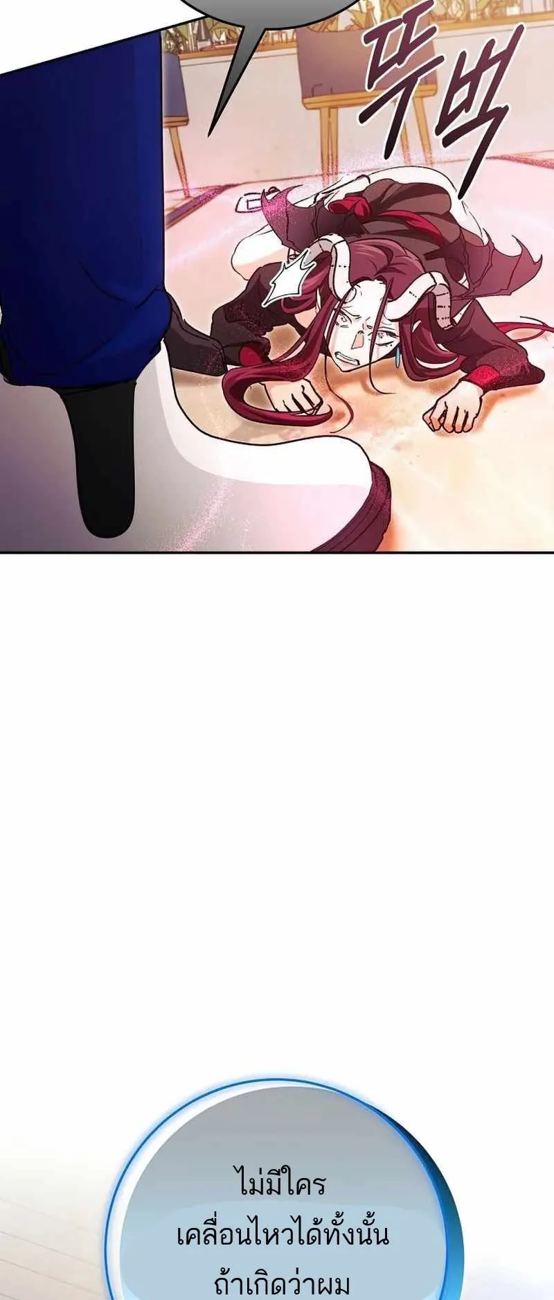 I Became a Civil Servant in a Magical World ตอนที่ 16 หน้า 68