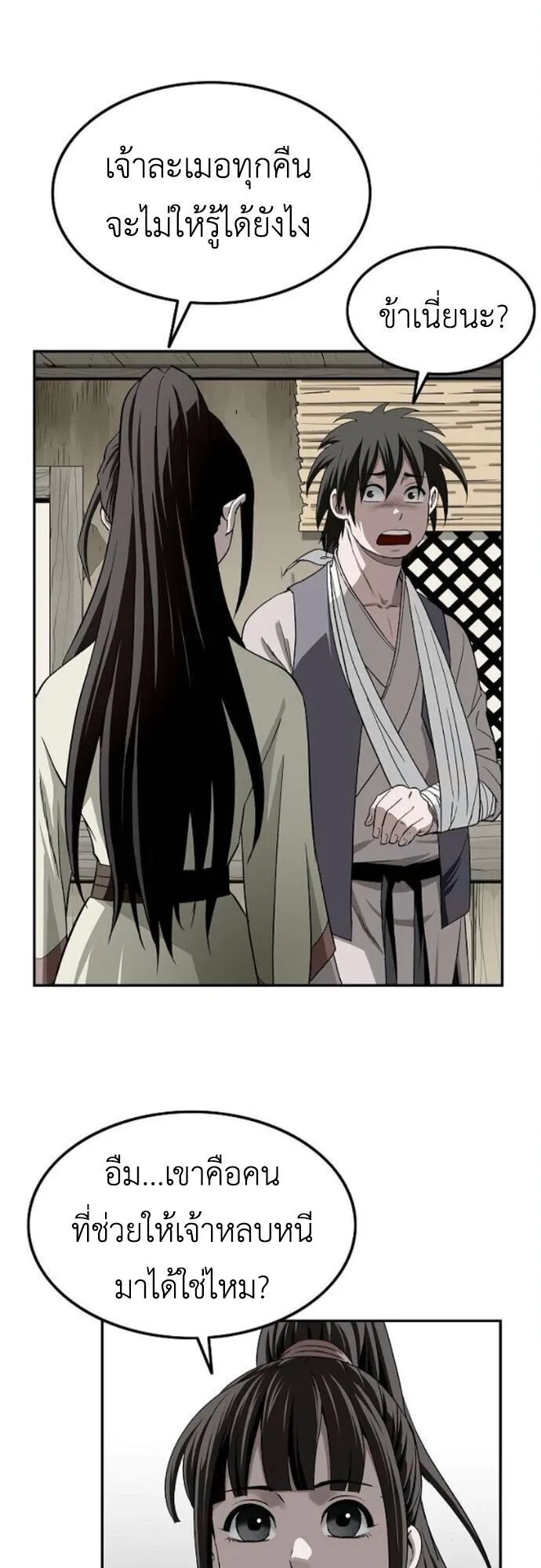The Supreme Demonic Sword ตอนที่ 17 หน้า 19