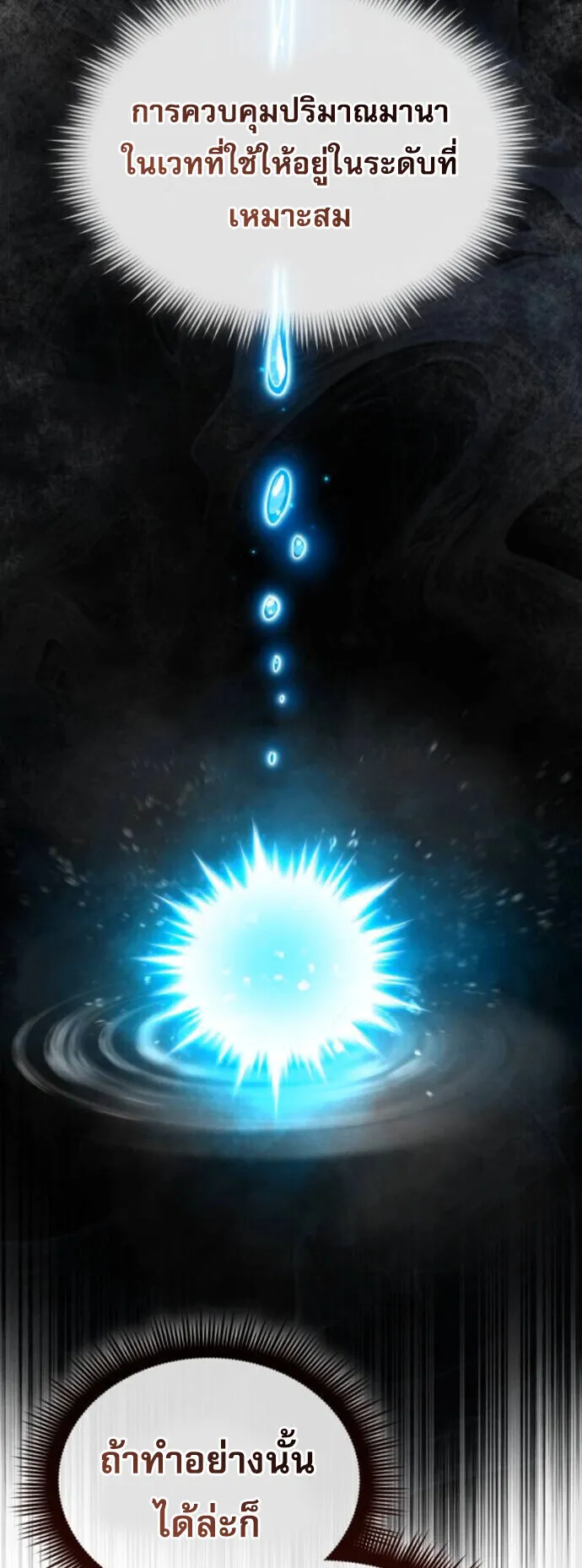 The Genius Mage Who Uses His Fists ตอนที่ 53 หน้า 8