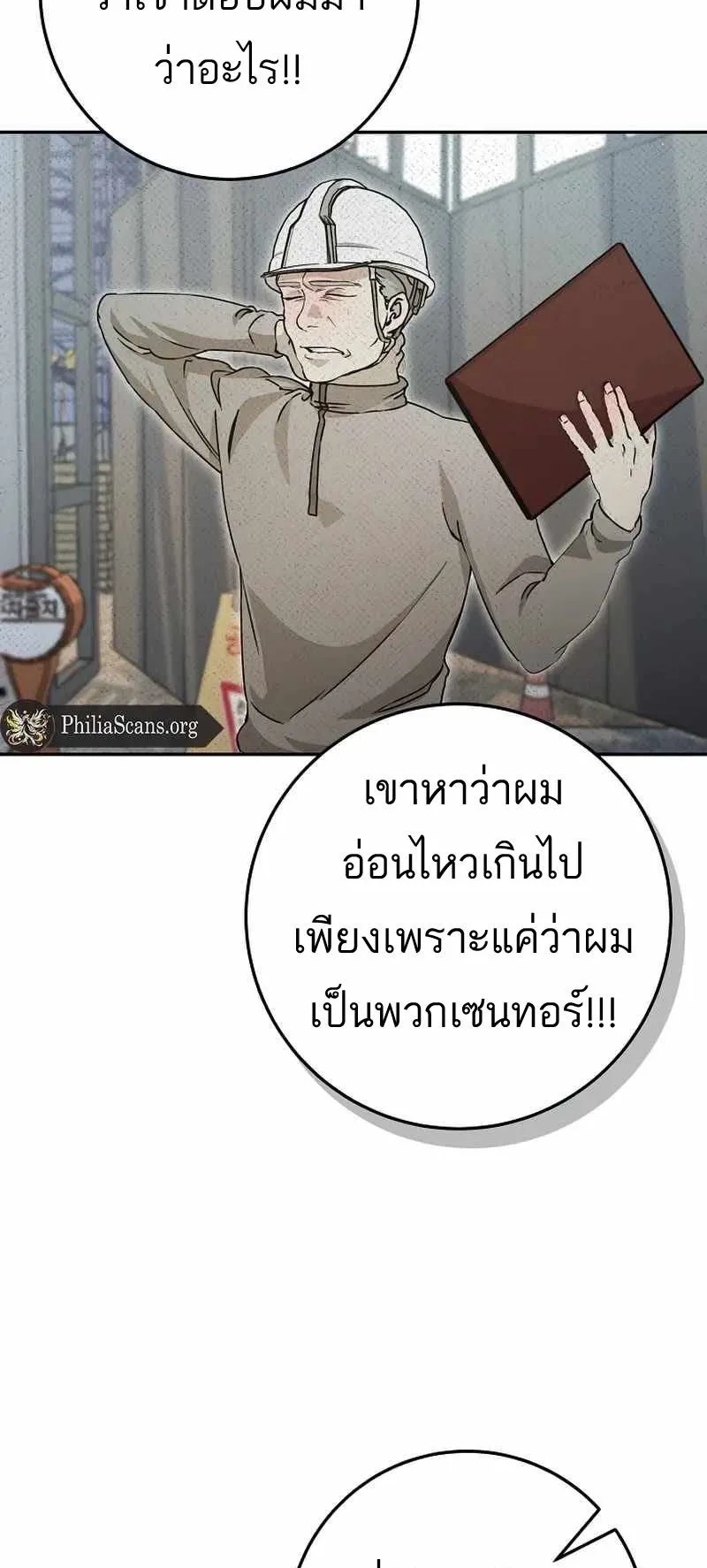 I Became a Civil Servant in a Magical World ตอนที่ 18 หน้า 45