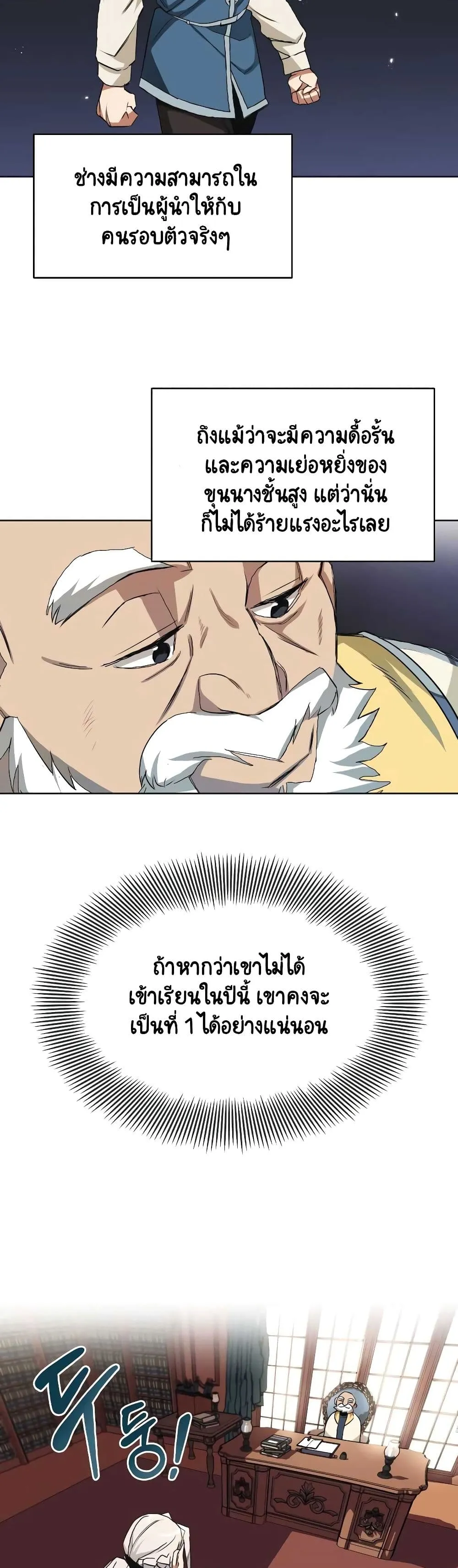 The Lazy Lord Masters the Sword ตอนที่ 9 หน้า 24