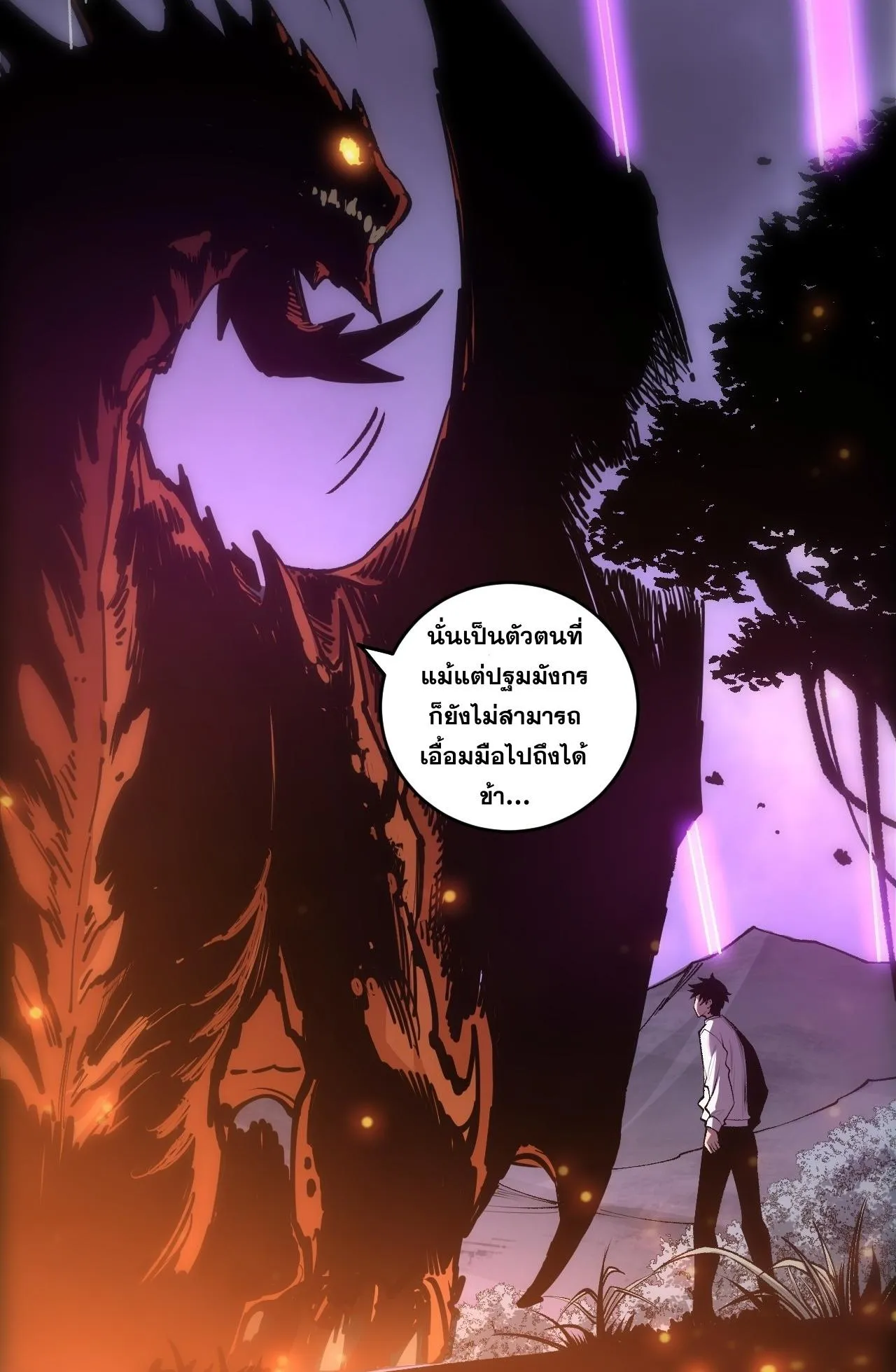 Disastrous Necromancer ตอนที่ 291 หน้า 66