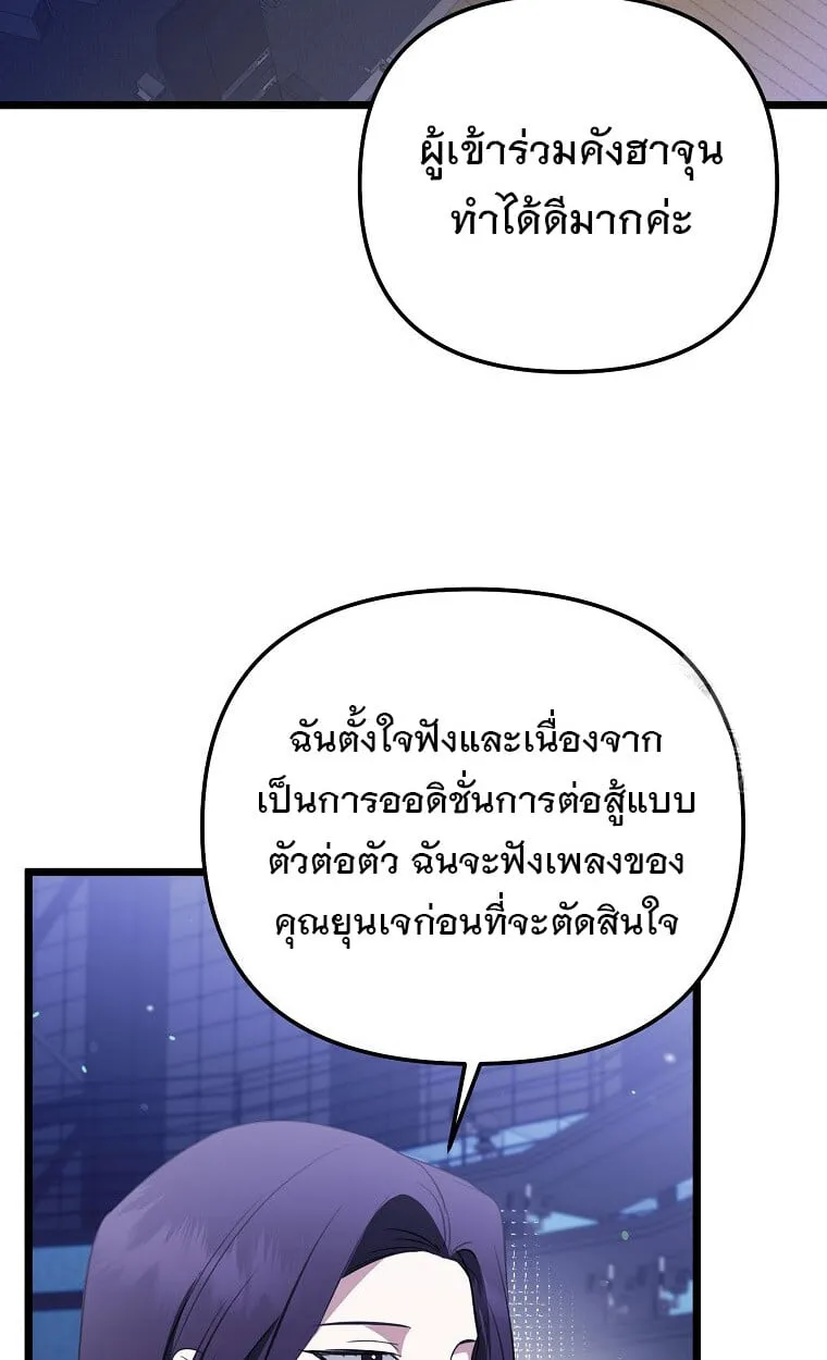 The Crazy Genius Composer Returns ตอนที่ 28 หน้า 36