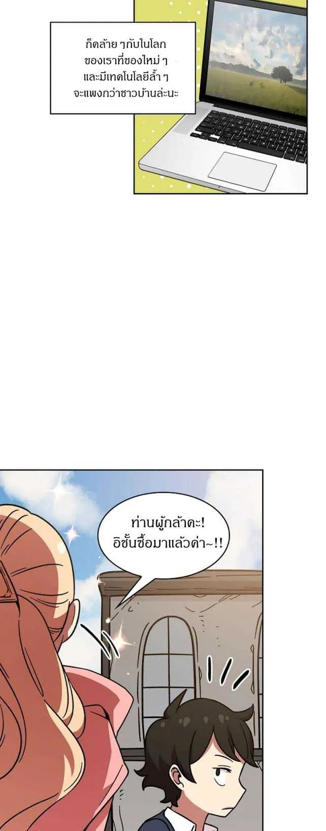 FFF-Class Trashero ตอนที่ 6 หน้า 8