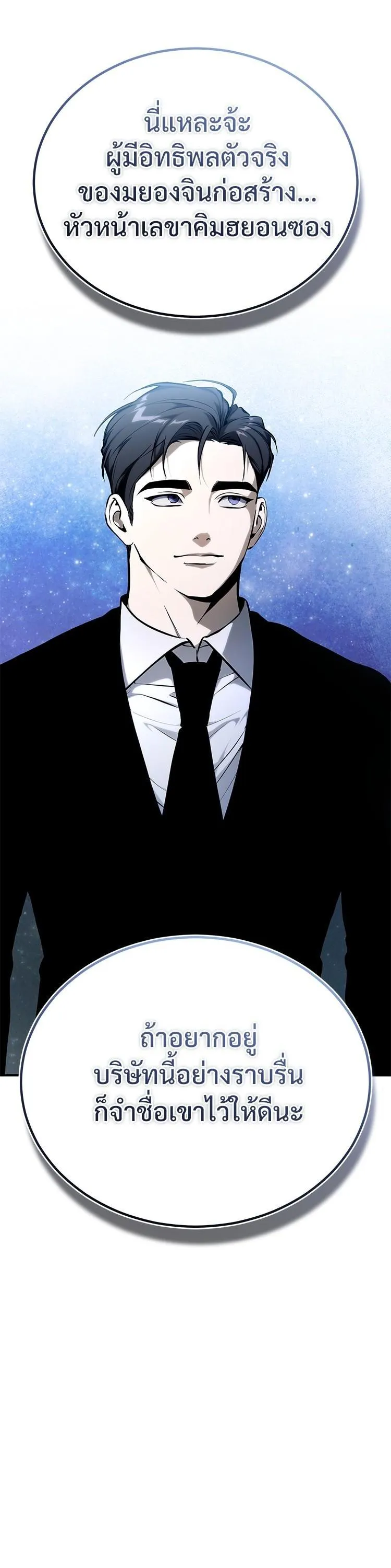 Devil Returns To School Days ตอนที่ 87 หน้า 24
