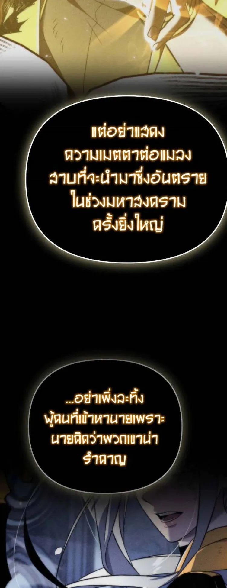 Reincarnator ตอนที่ 3 หน้า 74