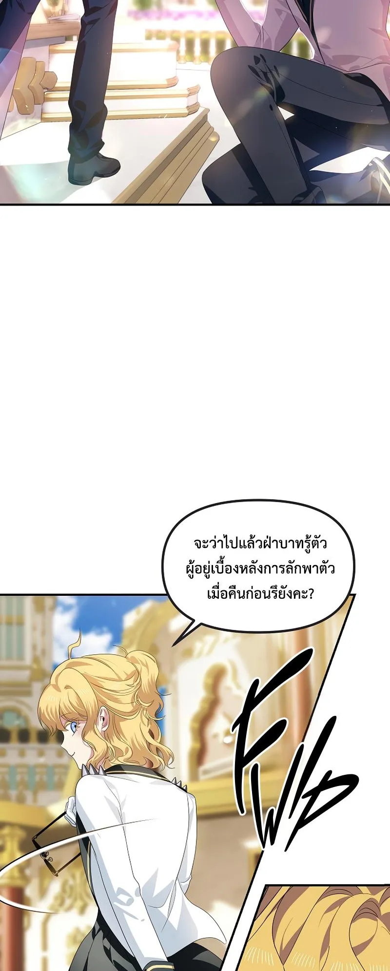 SSS-Class Suicide Hunter ตอนที่ 88 หน้า 45