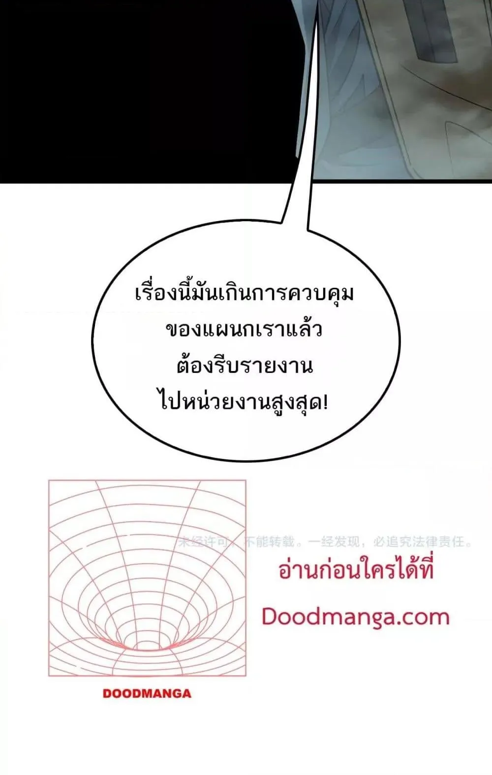 Doomsday Sword God ตอนที่ 8 หน้า 81