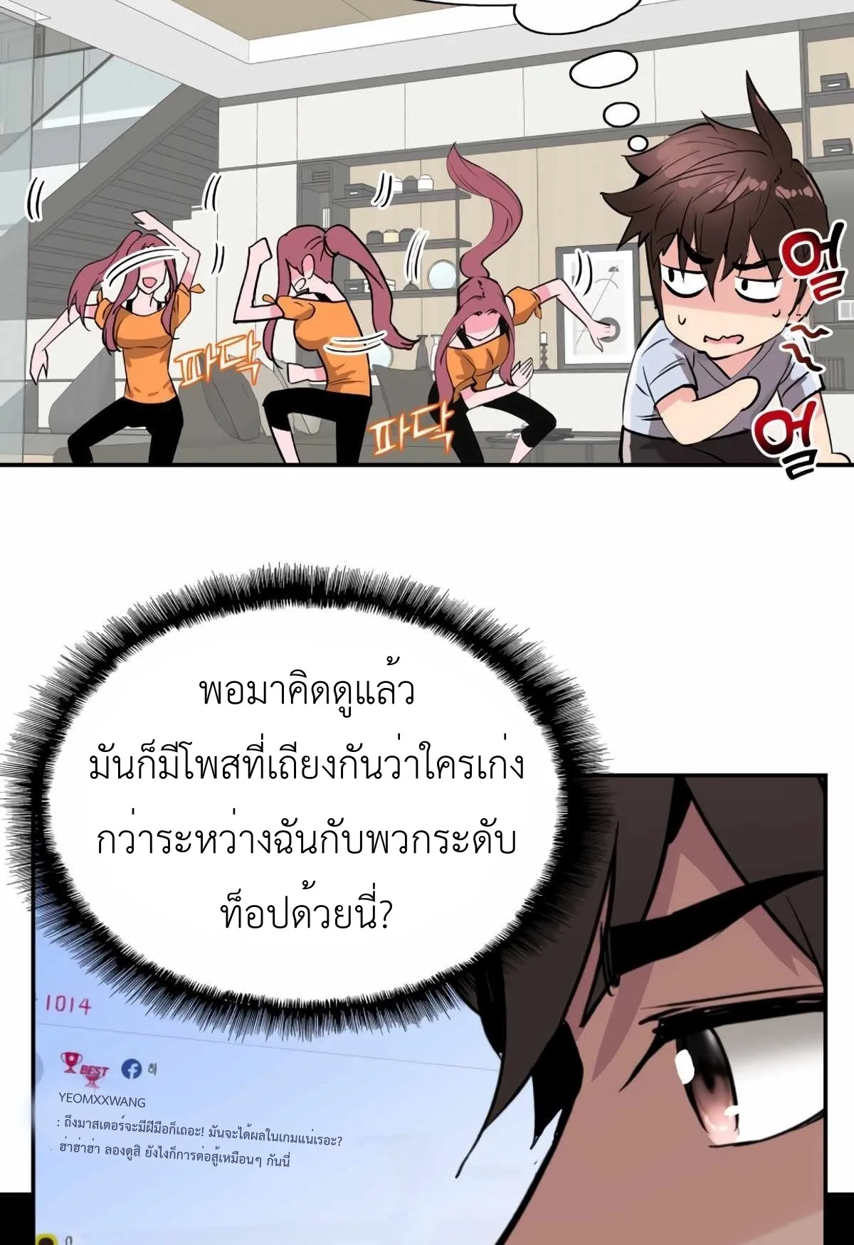Control Player ตอนที่ 1 หน้า 82