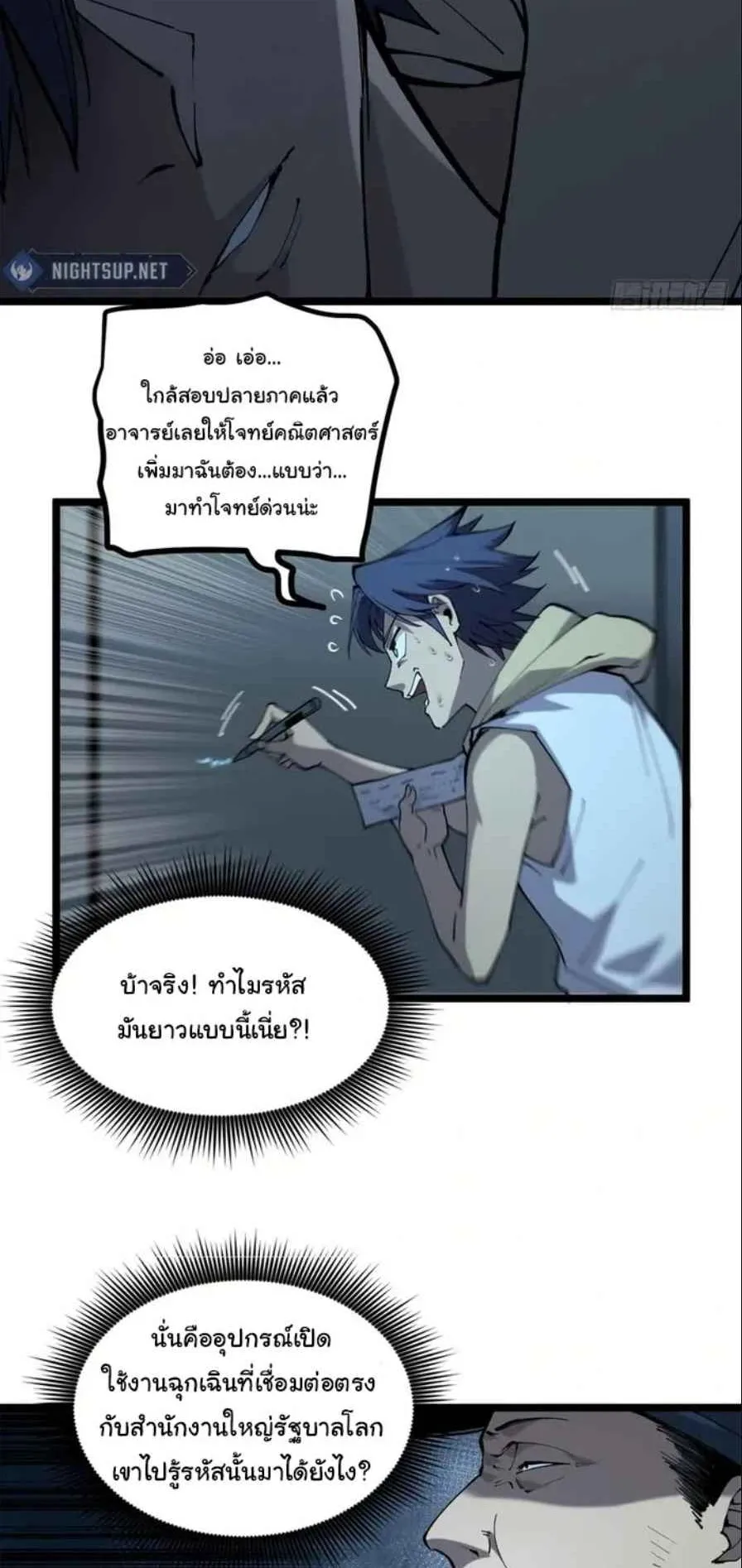 Gatekeeper of the Boundless Worlds ตอนที่ 16 หน้า 15