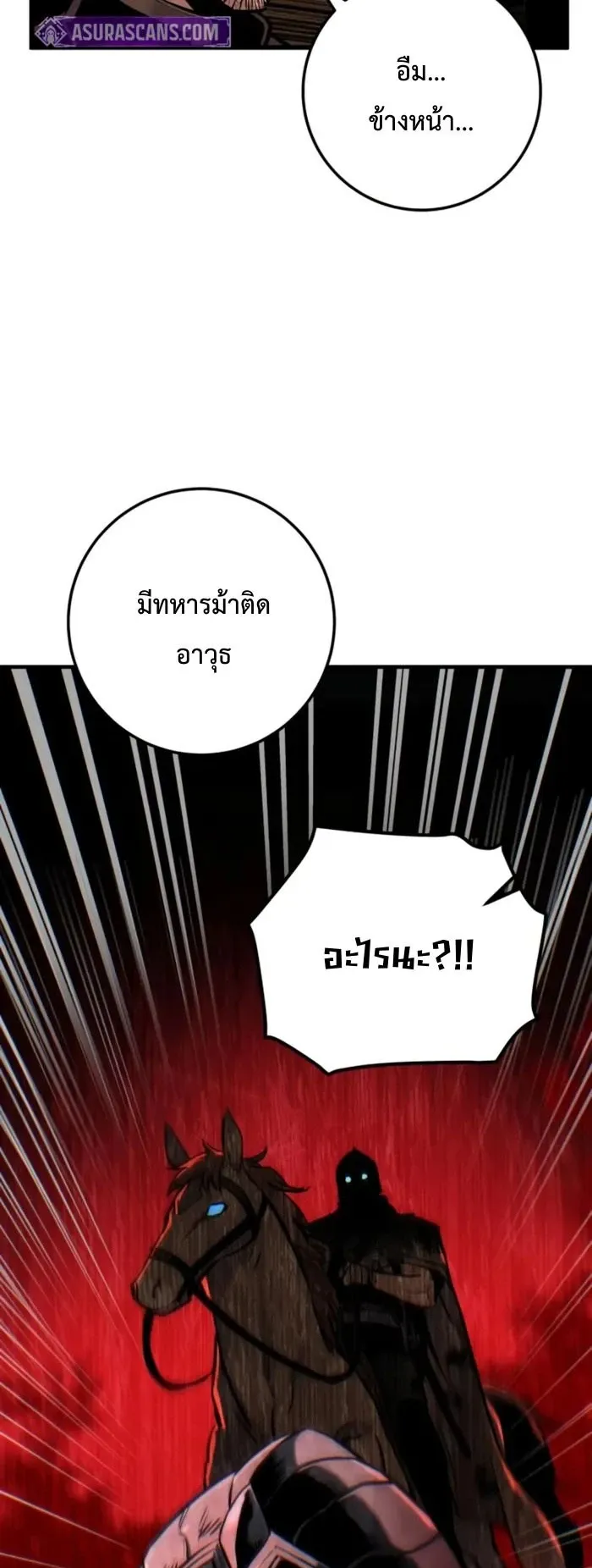 The Wandering Knight’s Survival Manual ตอนที่ 11 หน้า 16