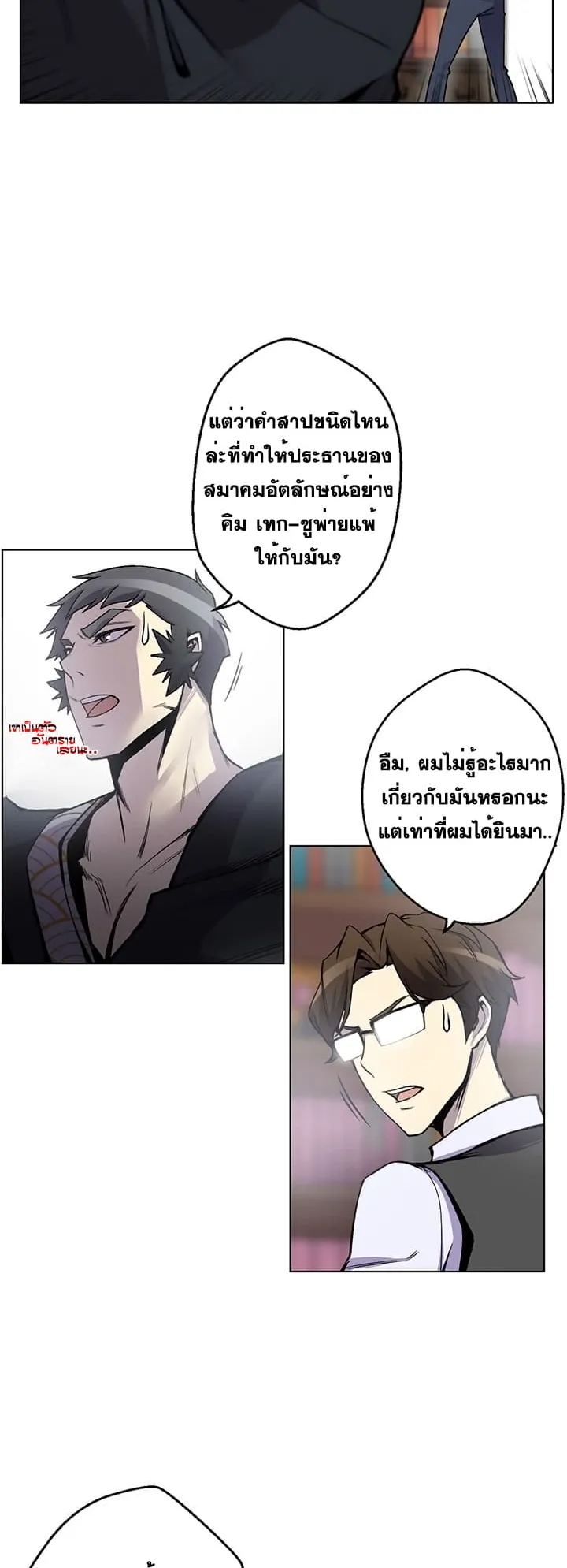 Reverse Villain ตอนที่ 4 หน้า 20