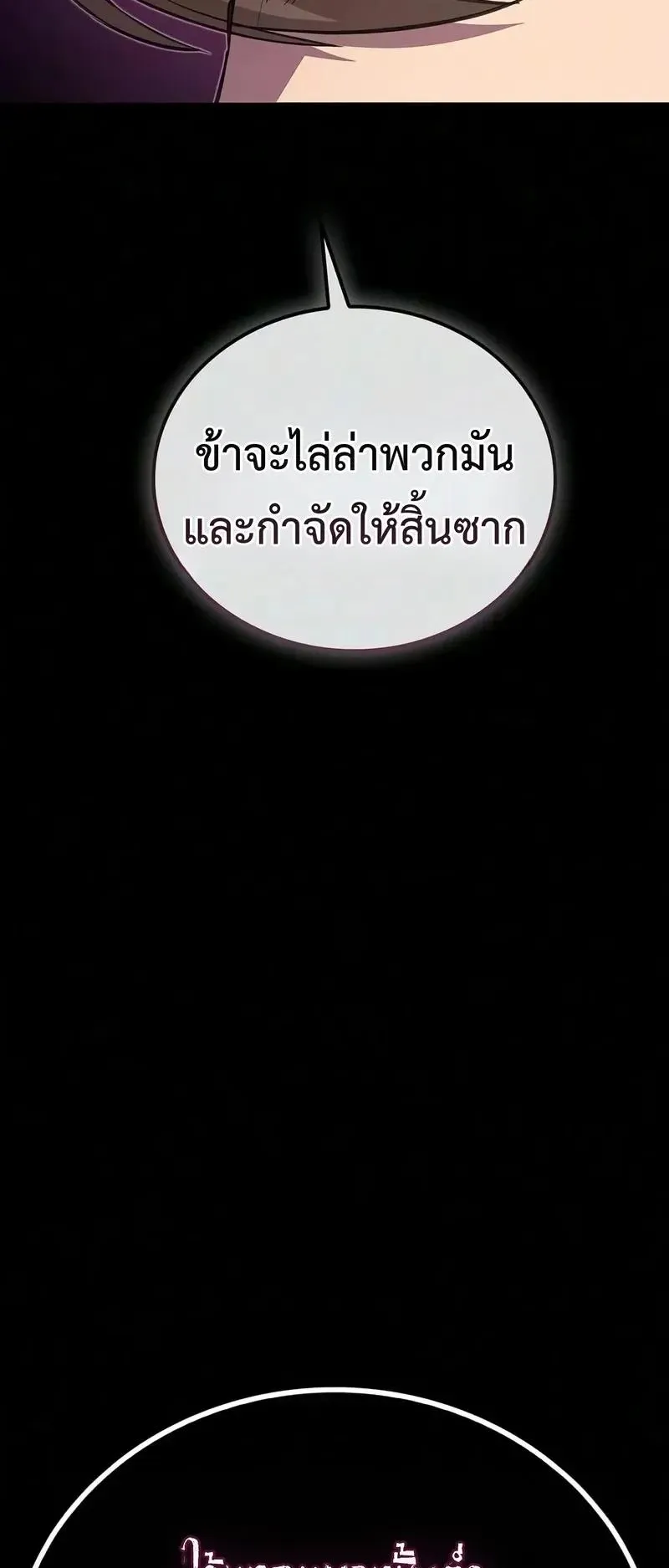 The Demonic Cult Instructor Returns ตอนที่ 60 หน้า 30
