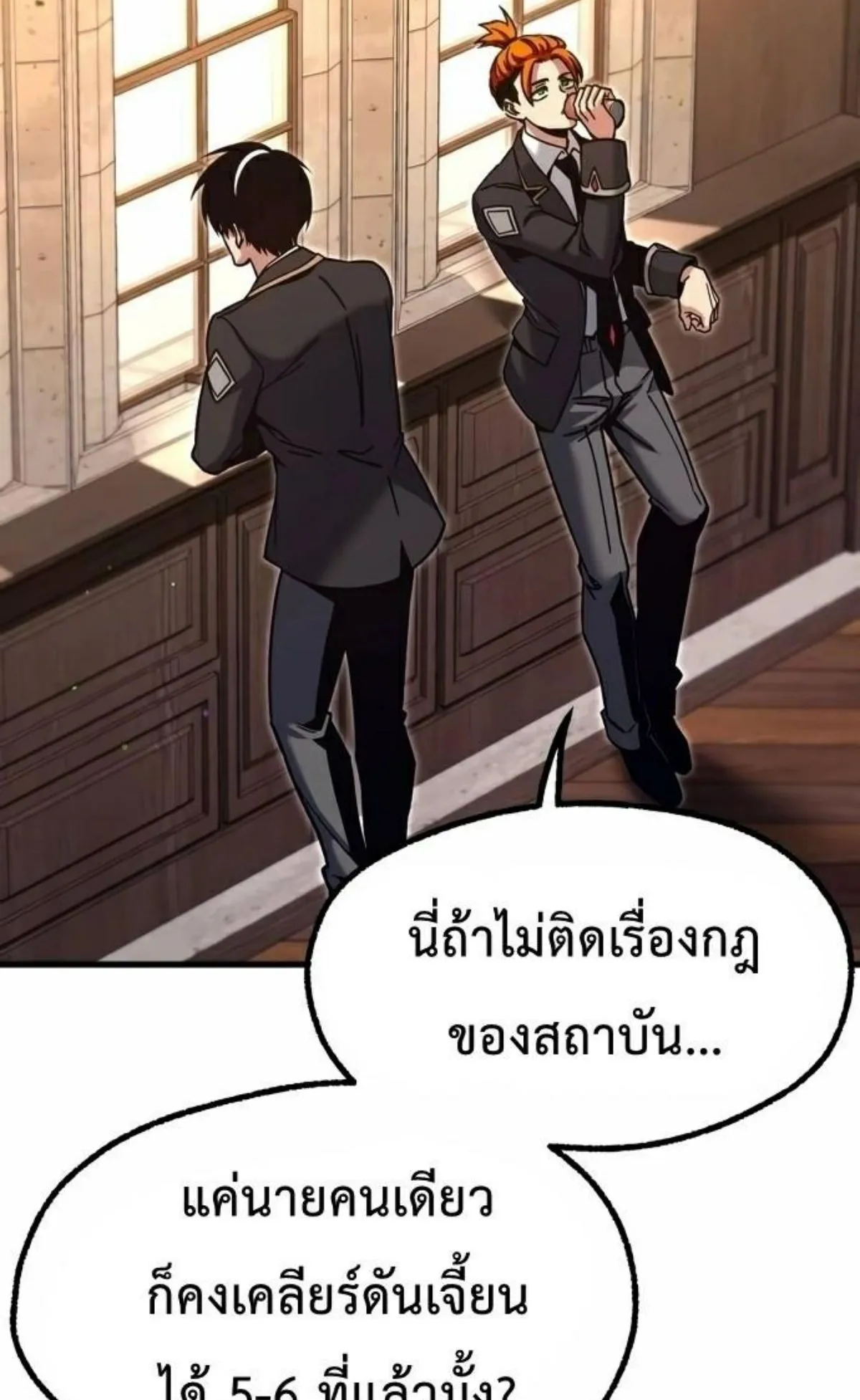 I Took Over The Academy With a Single Sashimi Knife ตอนที่ 27 หน้า 88