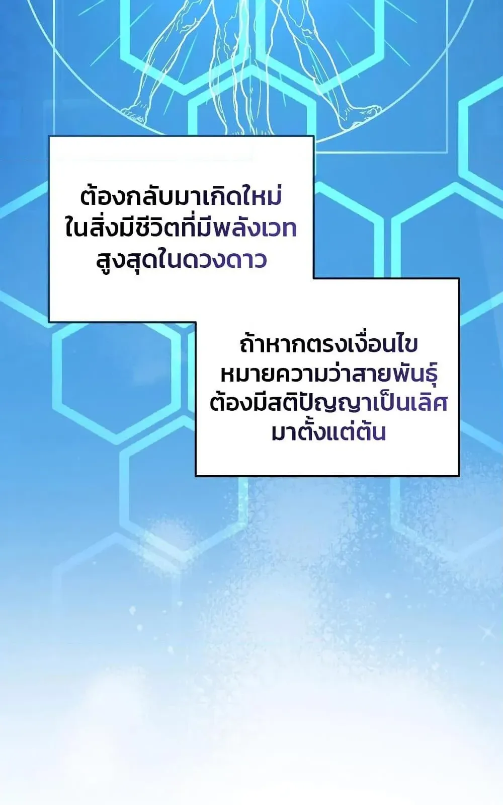 The Delusional Hunter in Another World ตอนที่ 1 หน้า 26