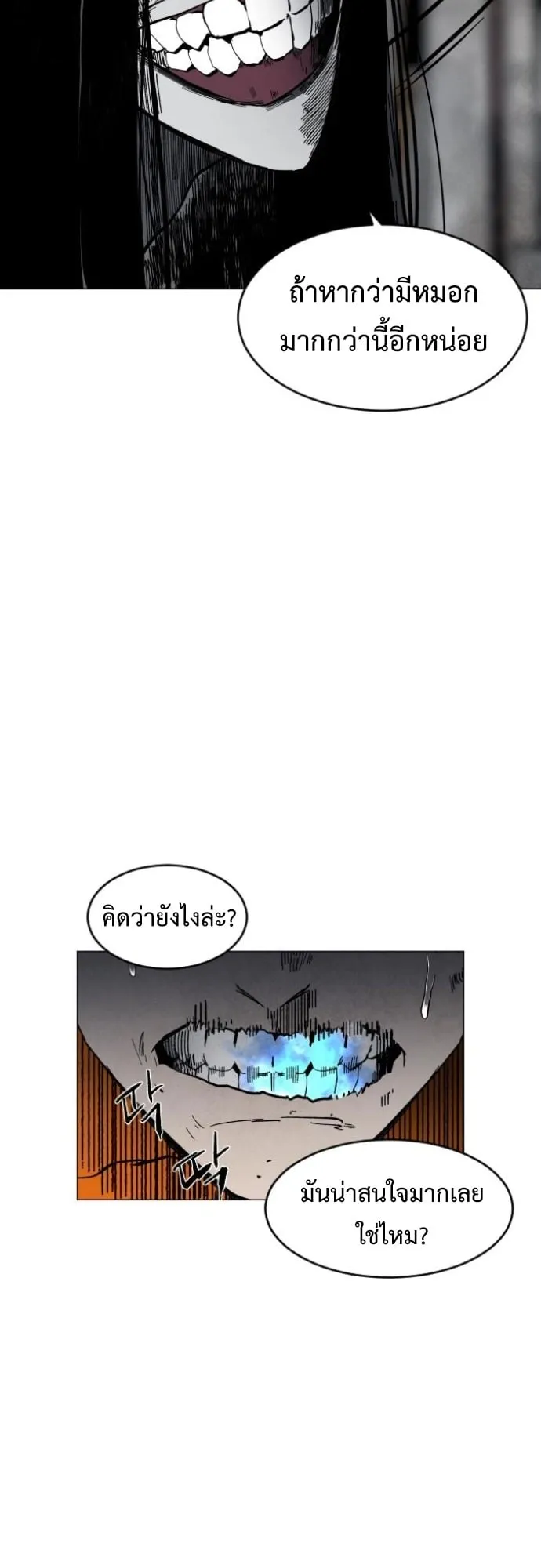 Fog land ตอนที่ 4 หน้า 38