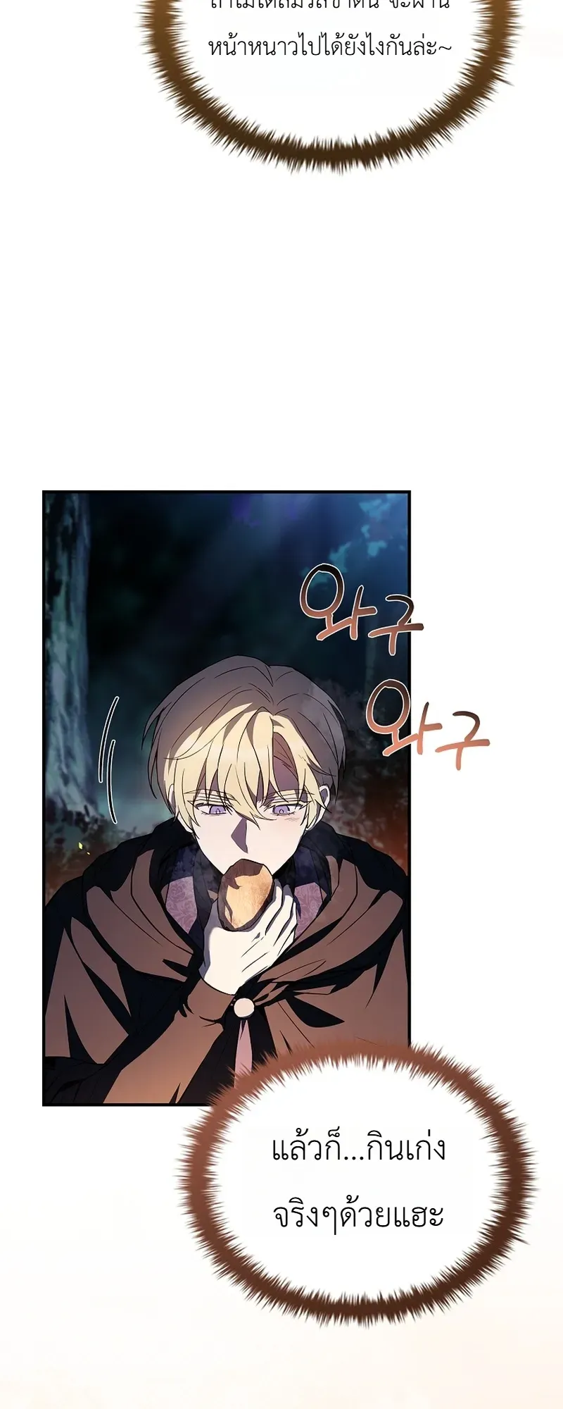 To Hell with Being Heir, I’m going to Heal ตอนที่ 8 หน้า 35