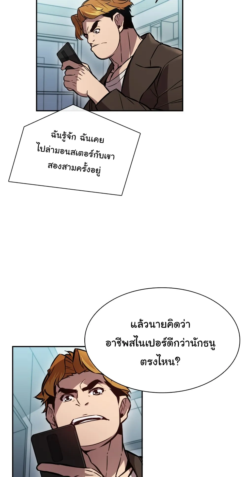 Taming Master ตอนที่ 1 หน้า 62