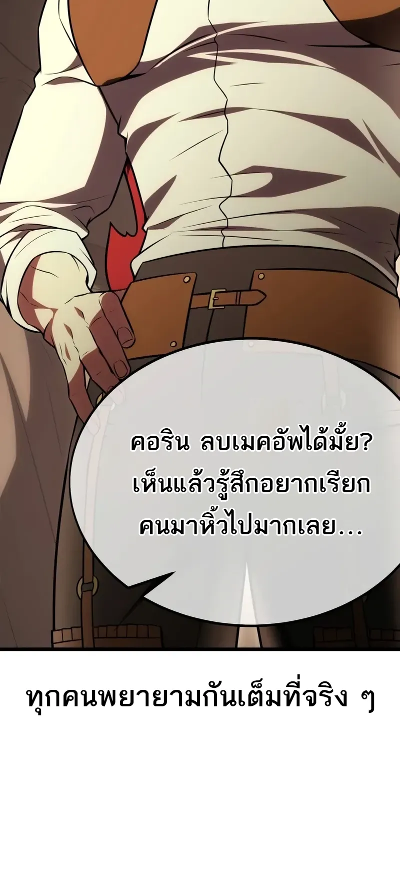 I Killed an Academy Player ตอนที่ 49 หน้า 86