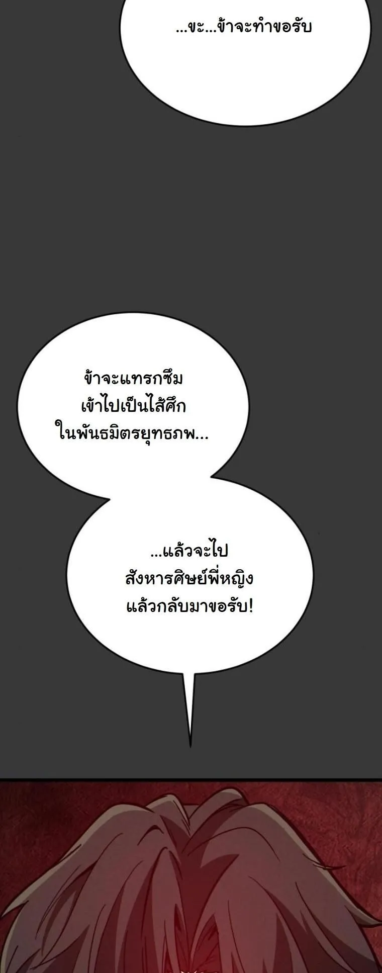 Initializing the Sect System ตอนที่ 12 หน้า 26