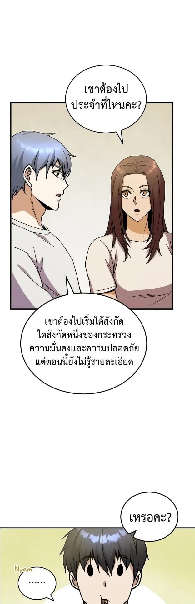 Genius of the Unique Lineage ตอนที่ 10 หน้า 65