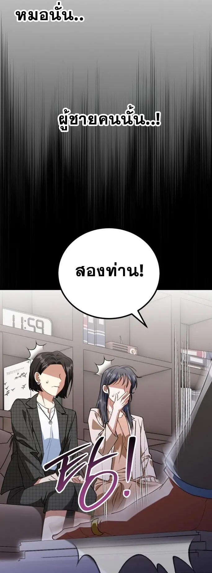 I Will Raise This Family to Greatness ตอนที่ 12 หน้า 69