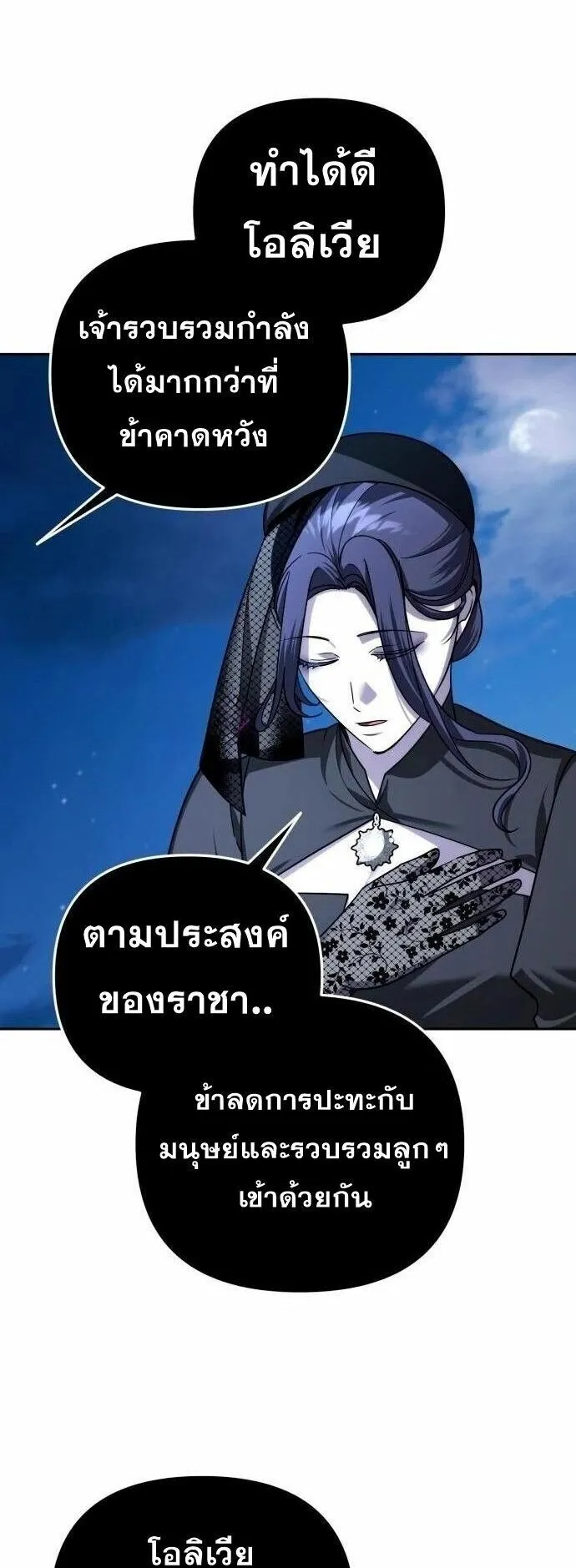 Sovereign of the Infinite Clones ตอนที่ 53 หน้า 49