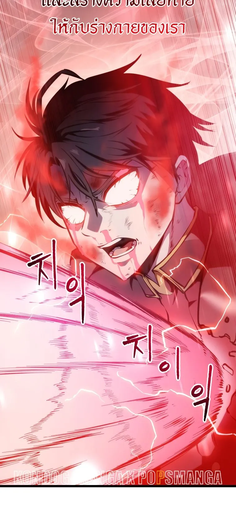 A Dragonslayer’s Peerless Regression ตอนที่ 16 หน้า 82