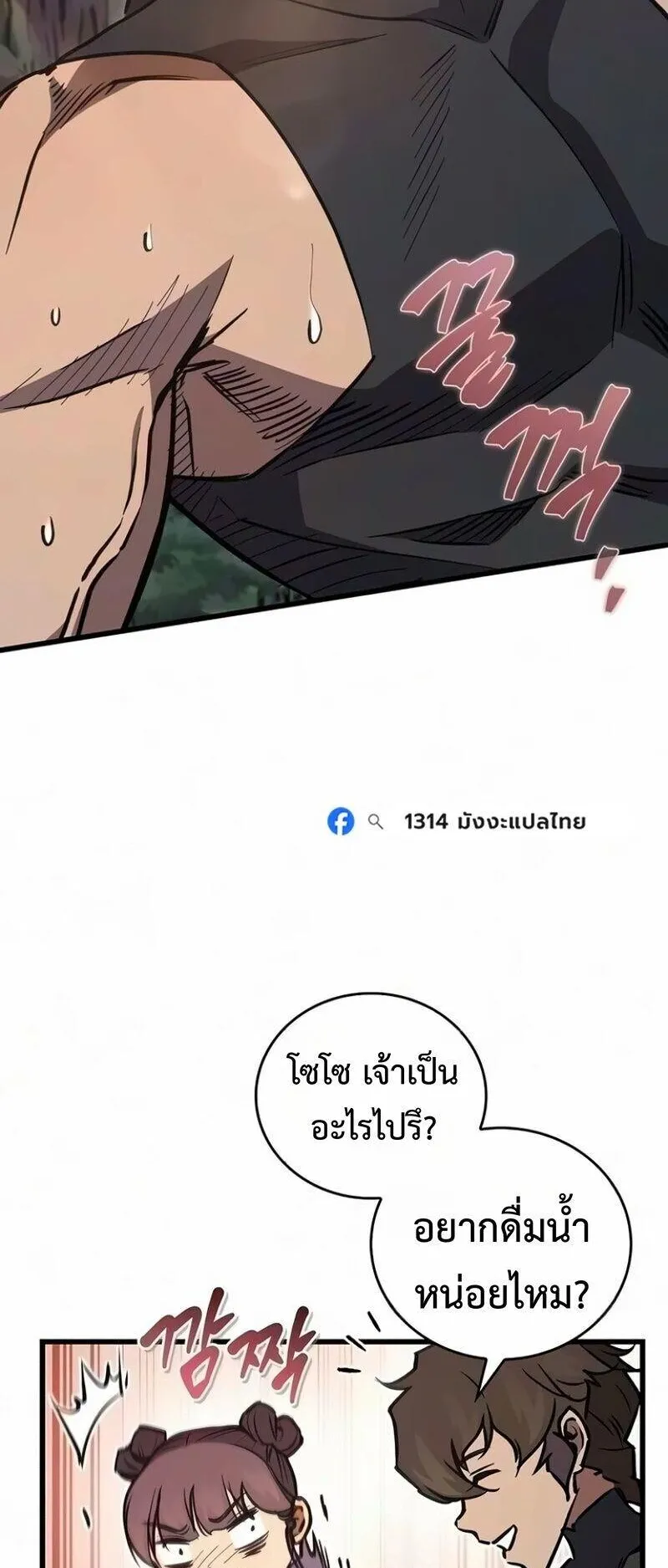 The Demonic Cult Instructor Returns ตอนที่ 69 หน้า 35